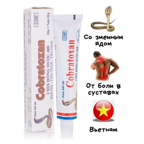 Мазь Кобратоксан (Cobratoxan)