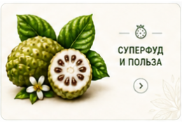 Фрукт Нони